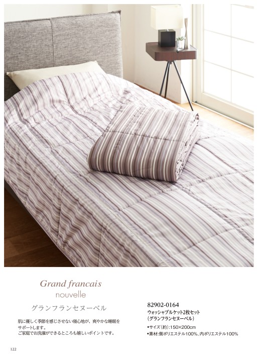 Grand francais nouvelle 掛け布団 ウォッシャブルケット カタログギフト